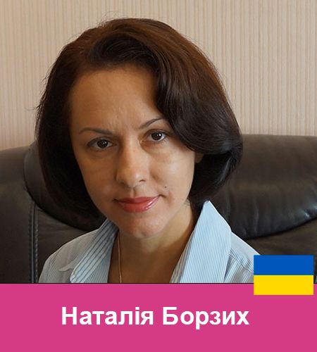 10 Наталія Борзих