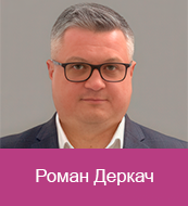 Роман Деркач