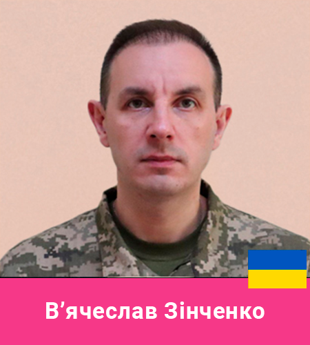 Вячеслав Зінченко