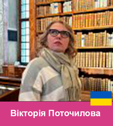 57 Вікторія Поточилова