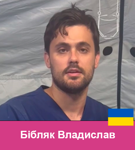 65 Бібляк Владислав
