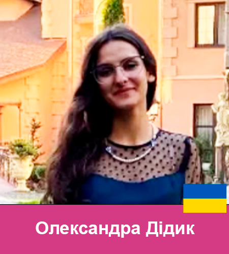 91 Олександра Дідик