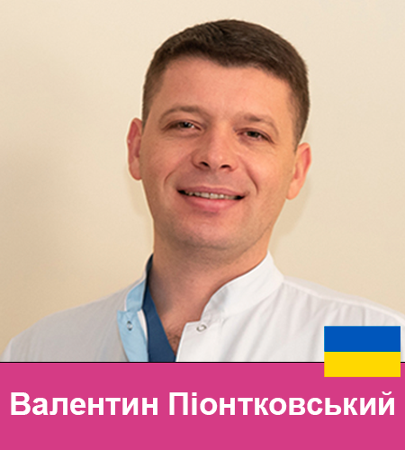 92 Валентин Піонтковський
