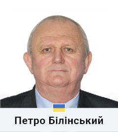 Петро Білінський